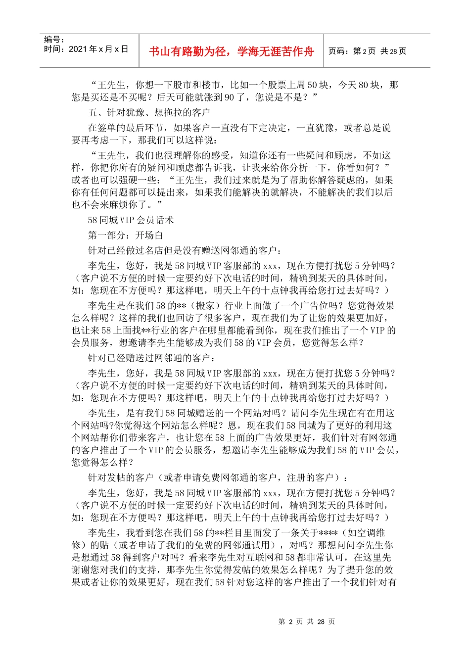 58同城网销售话术集锦_第2页