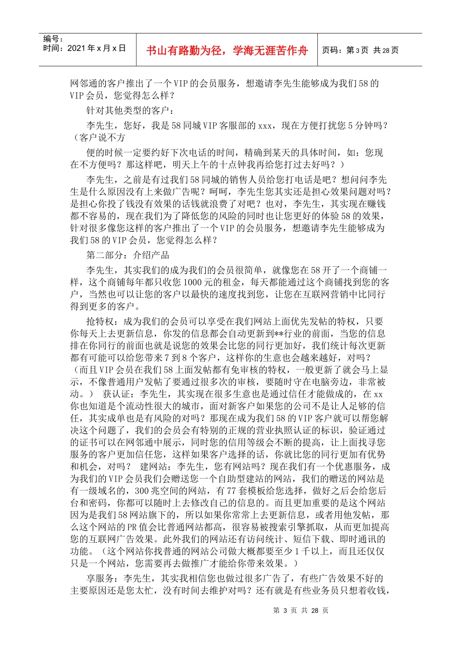 58同城网销售话术集锦_第3页