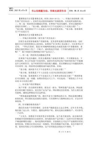 58同城网销售话术集锦