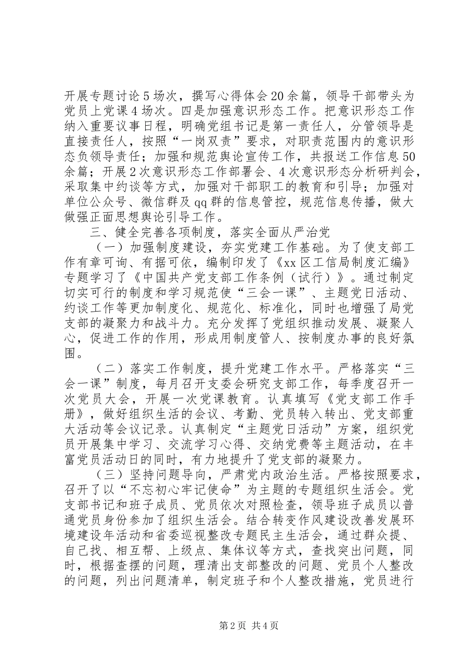 工信局XX年党建工作总结_第2页