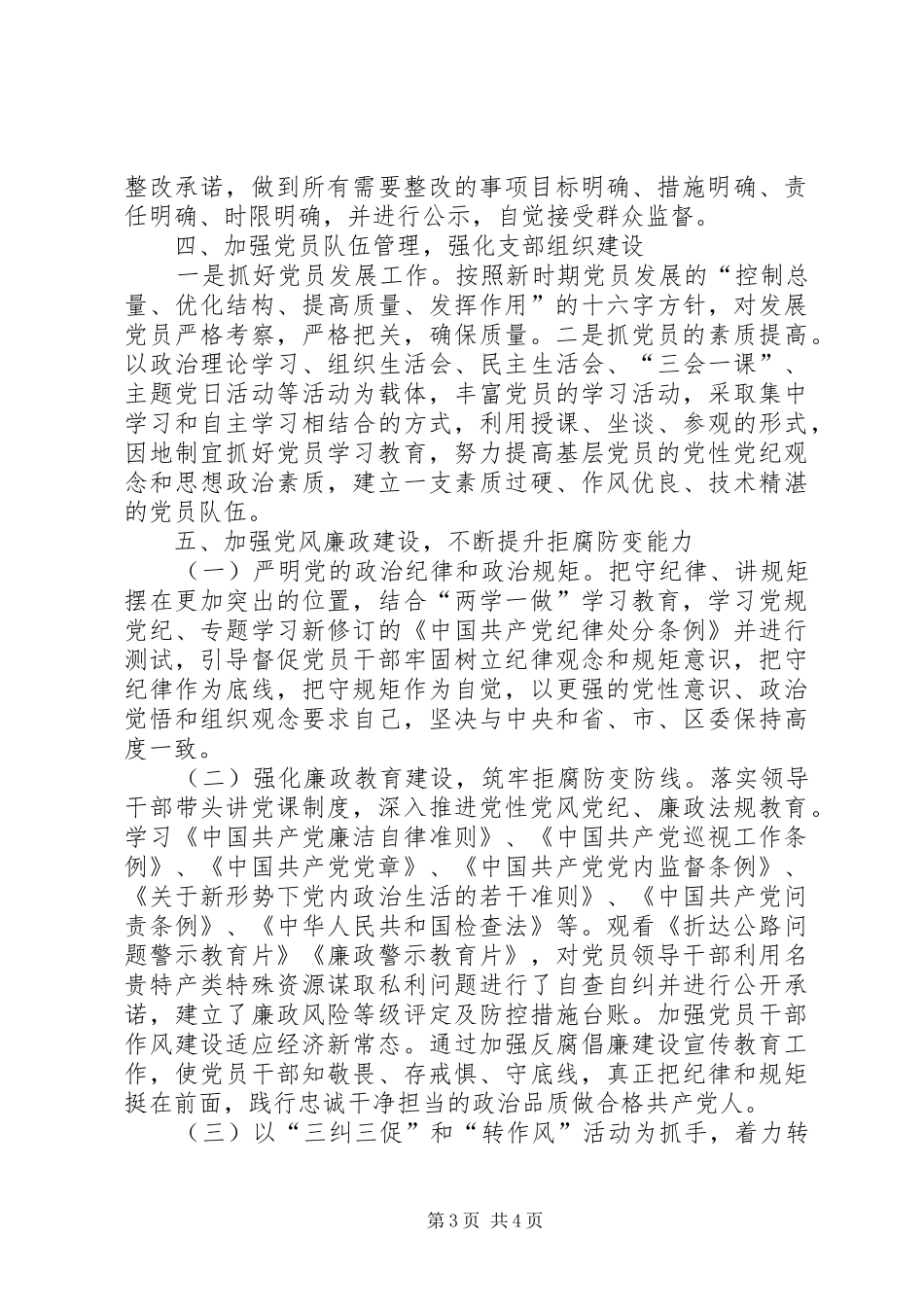 工信局XX年党建工作总结_第3页