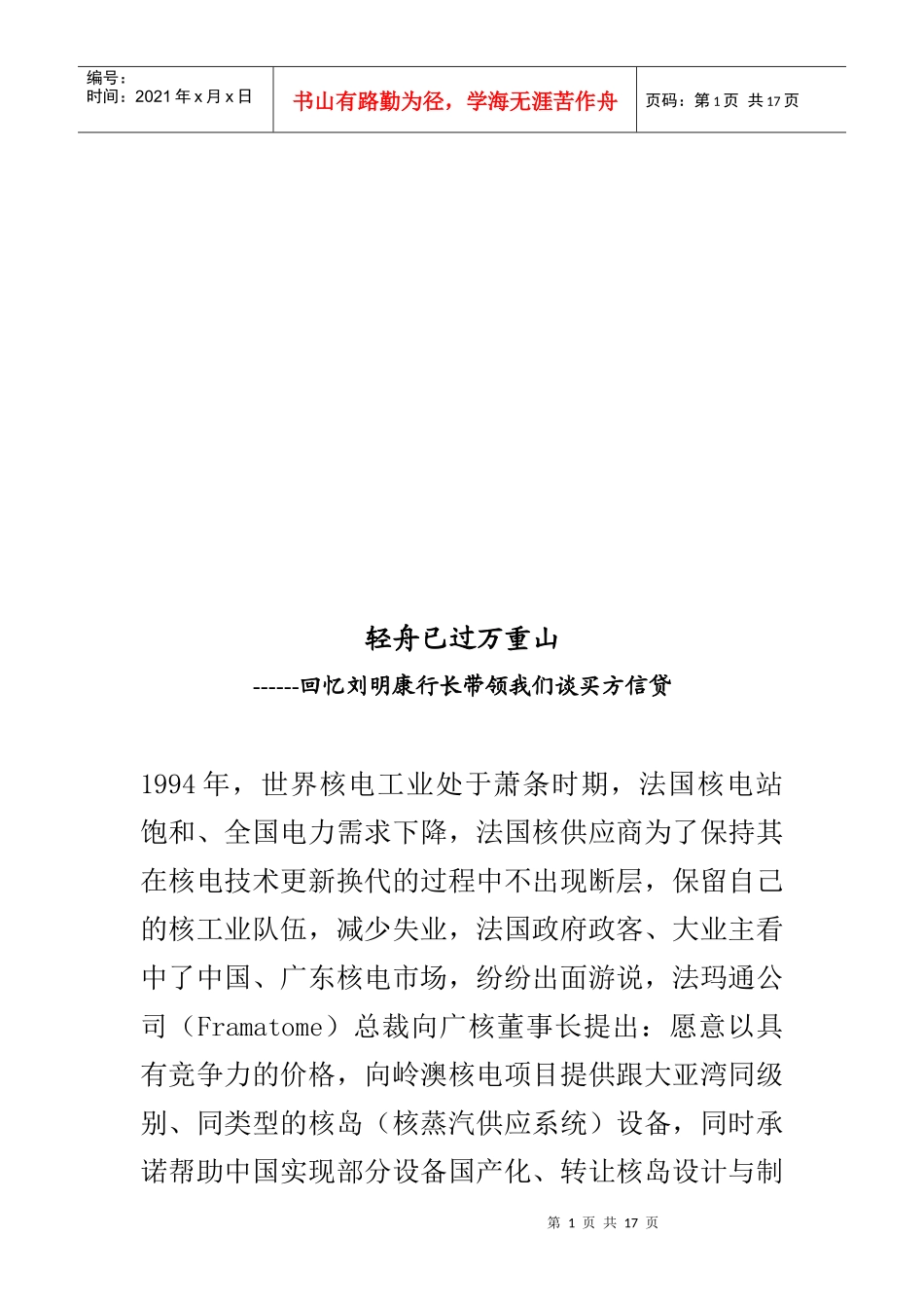 回忆刘明康行长带领我们谈买方信贷_第1页