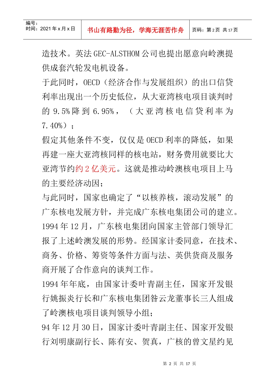 回忆刘明康行长带领我们谈买方信贷_第2页