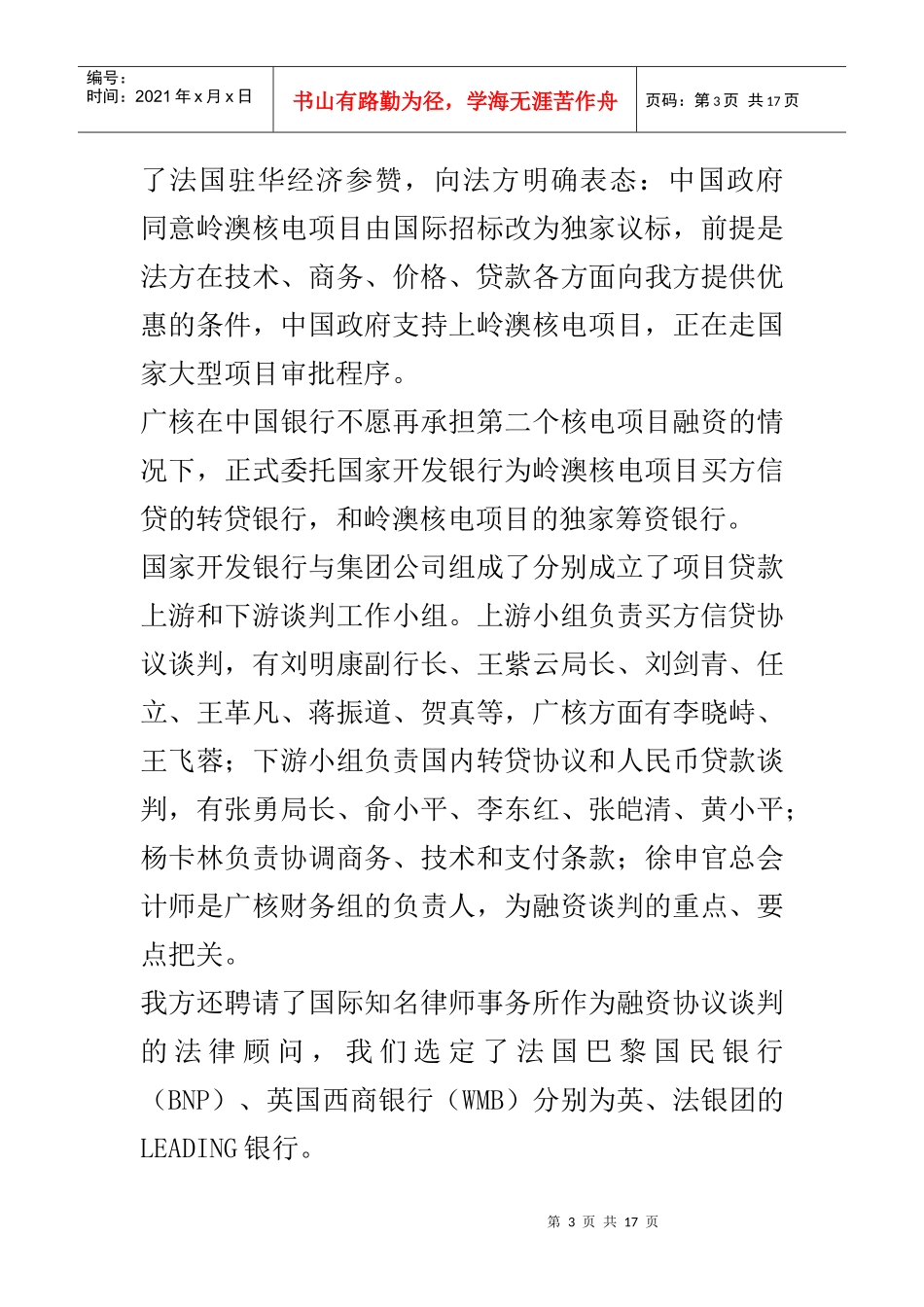 回忆刘明康行长带领我们谈买方信贷_第3页