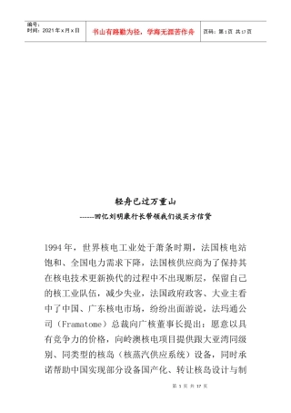 回忆刘明康行长带领我们谈买方信贷