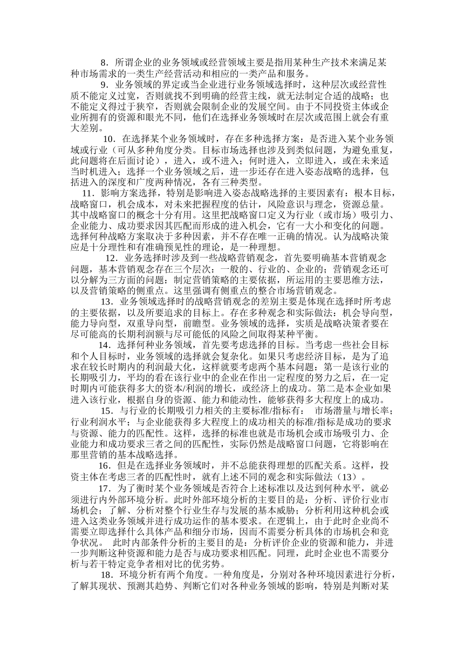 市场营销战略研讨_第2页