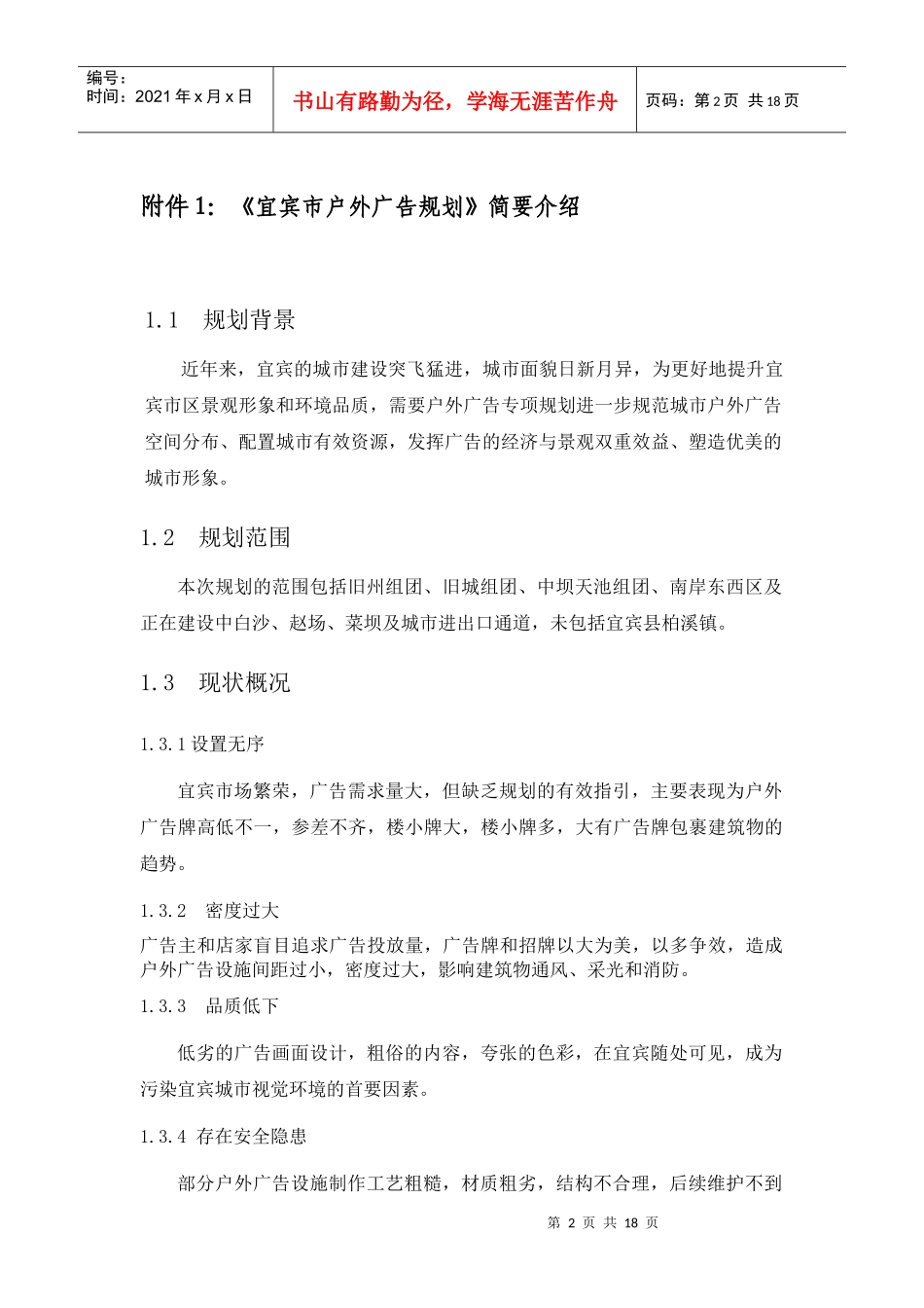 宜宾市户外广告规划公示_第2页