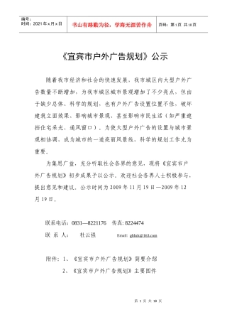 宜宾市户外广告规划公示
