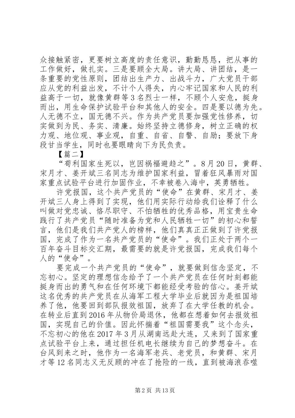 学习黄群等三名同志先进事迹感想10篇_第2页