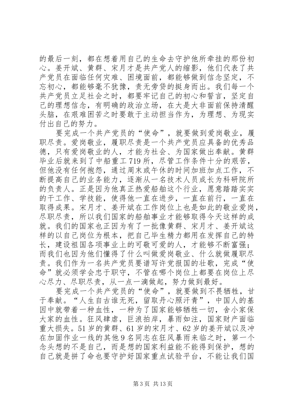 学习黄群等三名同志先进事迹感想10篇_第3页