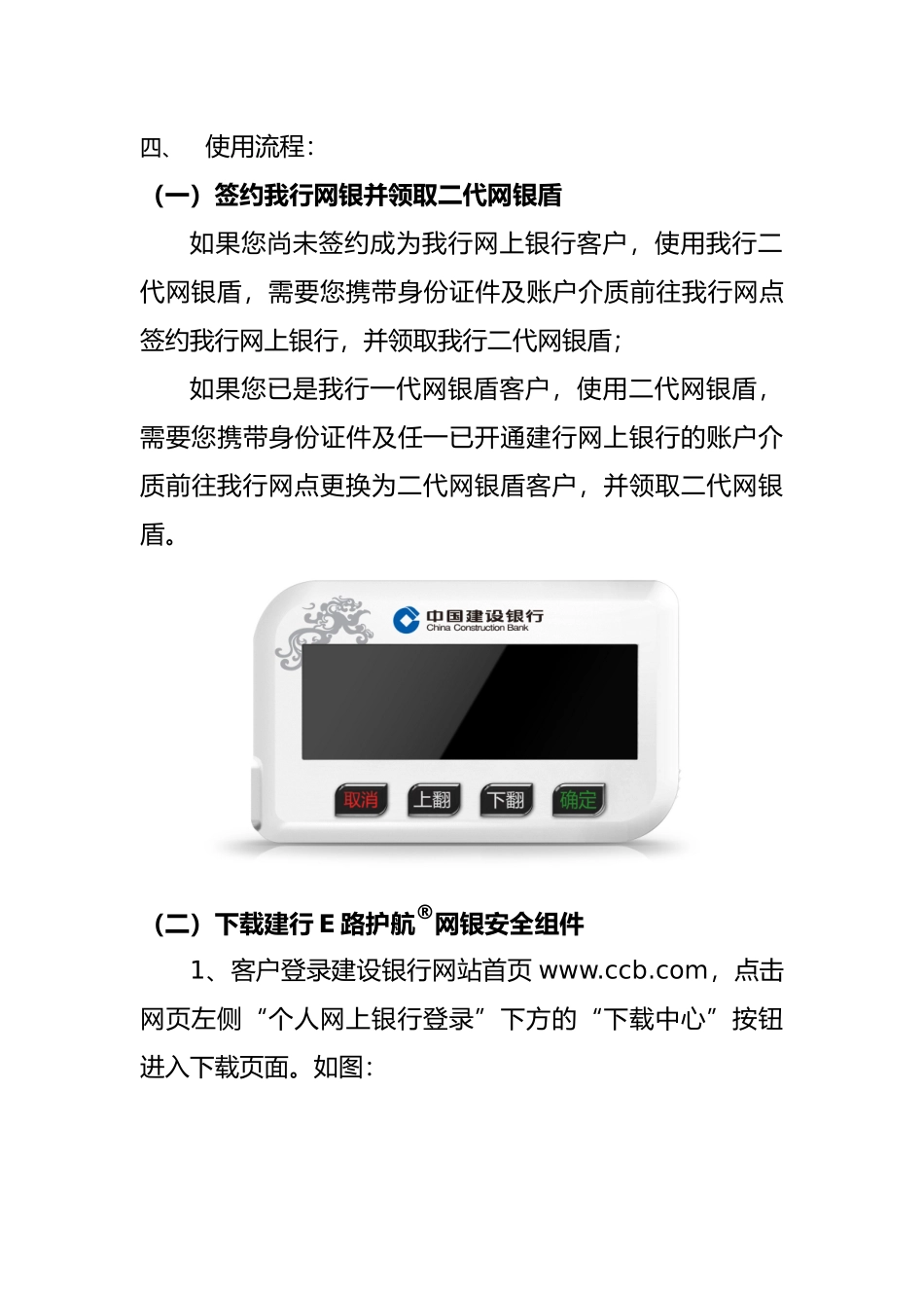建行二代网银盾客户指南_第2页
