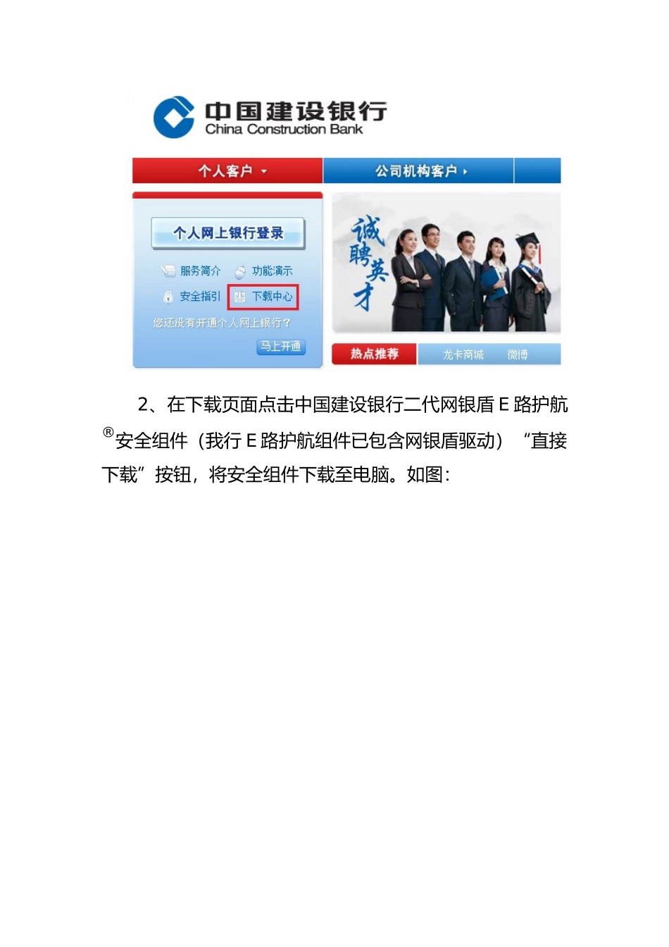 建行二代网银盾客户指南_第3页