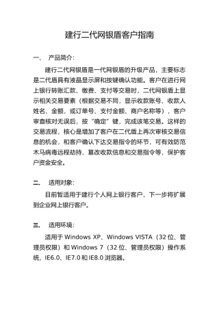 建行二代网银盾客户指南