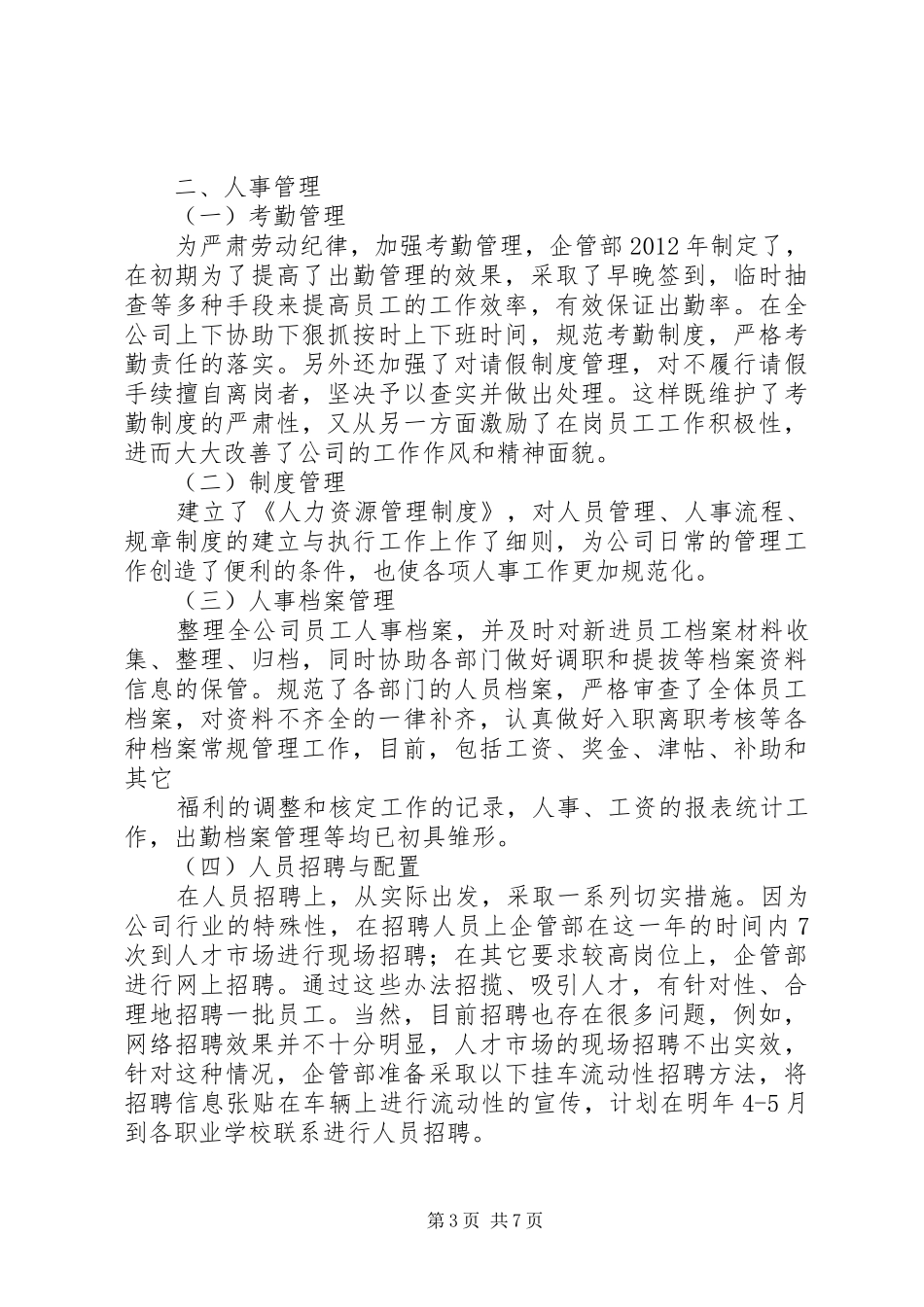 市财政局企管科工作总结_第3页