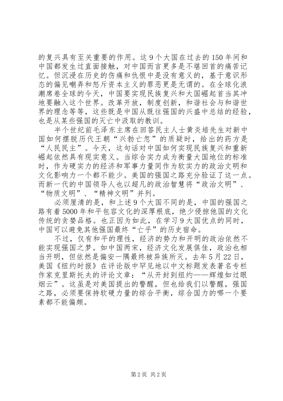 《大国崛起》观后感_第2页