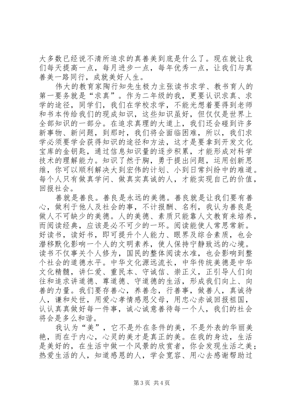 少年行真善美读后感_第3页