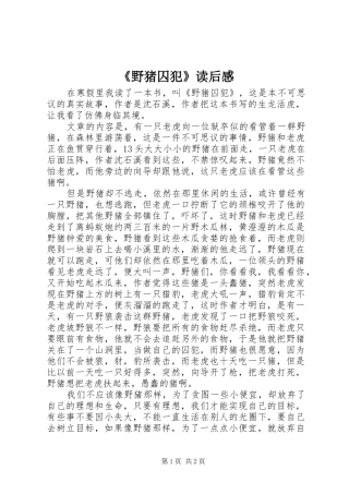 《野猪囚犯》读后感