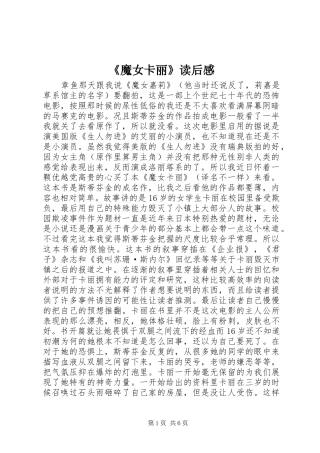《魔女卡丽》读后感