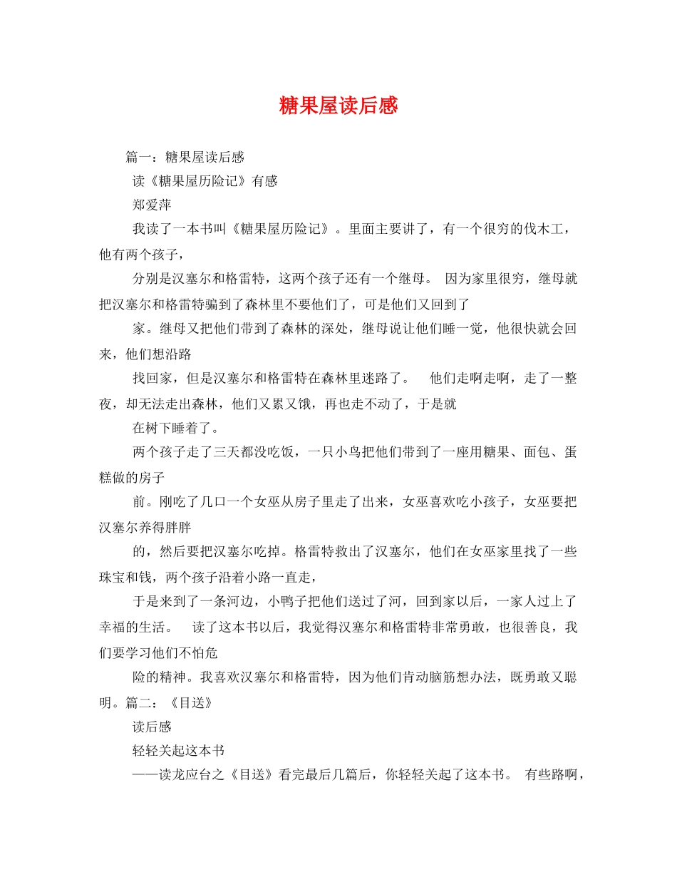 糖果屋读后感2 _第1页