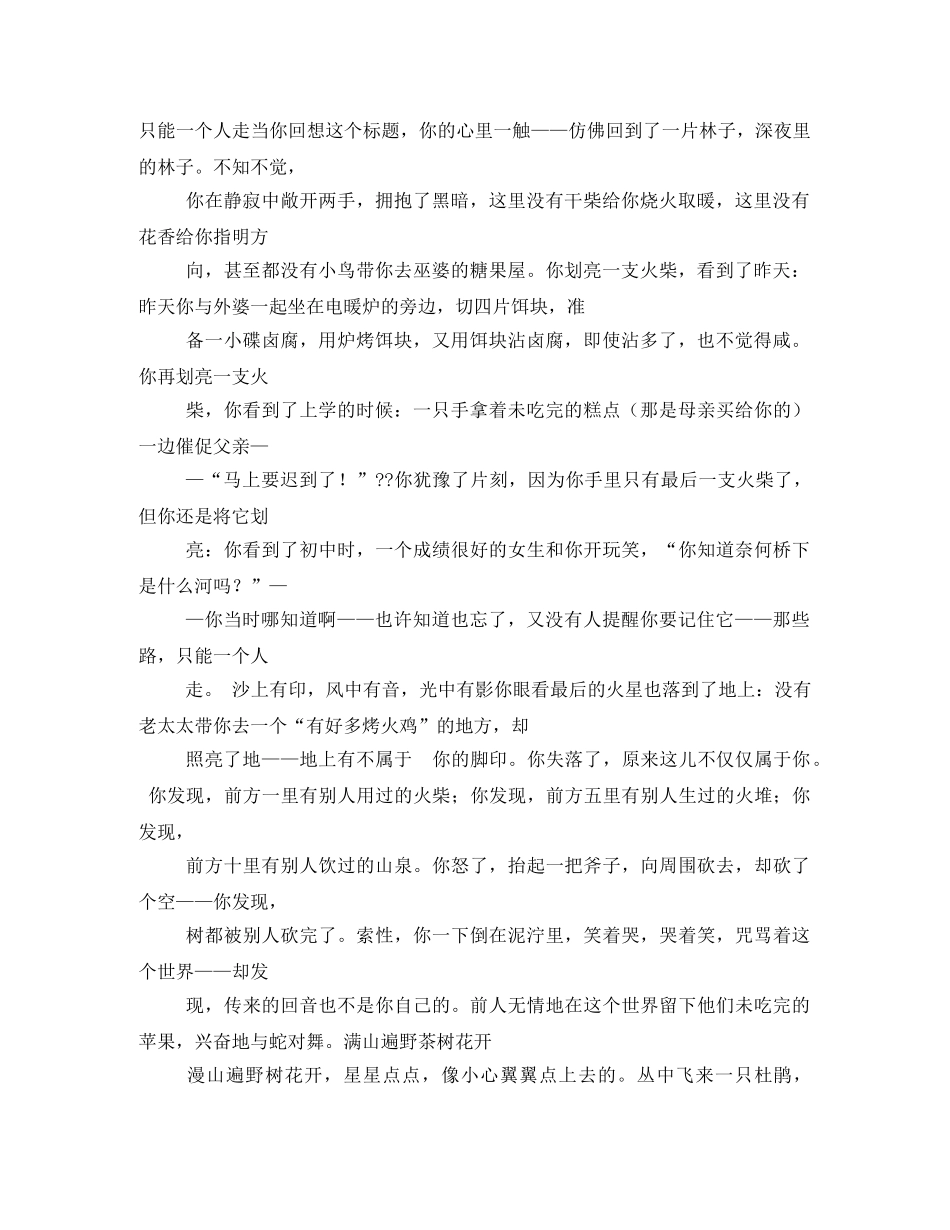 糖果屋读后感2 _第2页