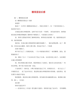 糖果屋读后感2 