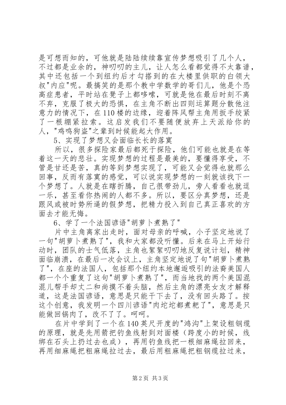 《云中行走》观后感1500字_第2页
