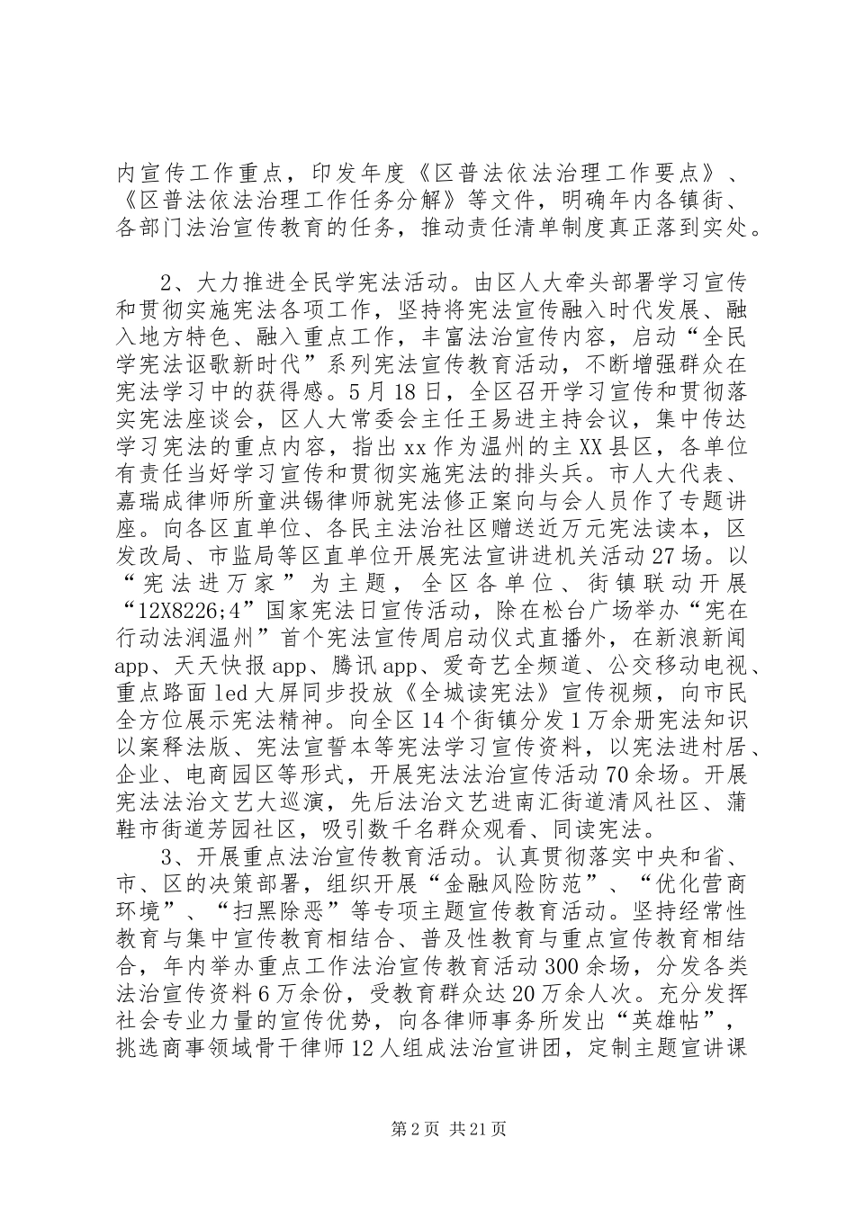 区司法局依法政府建设工作总结5篇_第2页