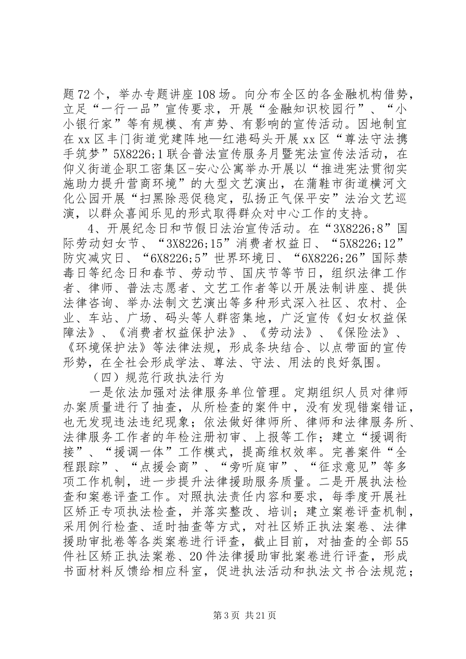 区司法局依法政府建设工作总结5篇_第3页