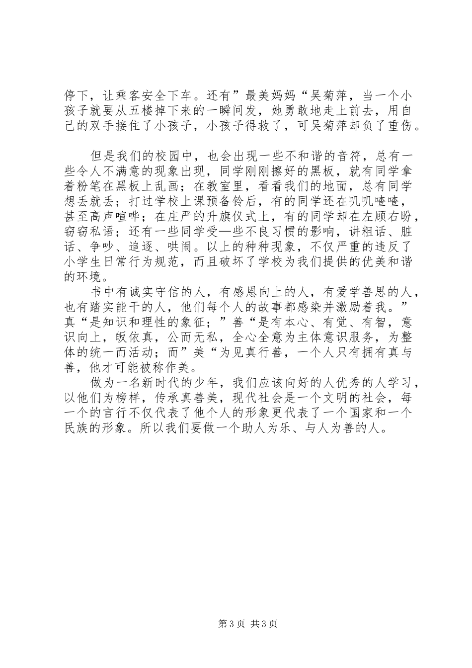 少年向上读后感_第3页