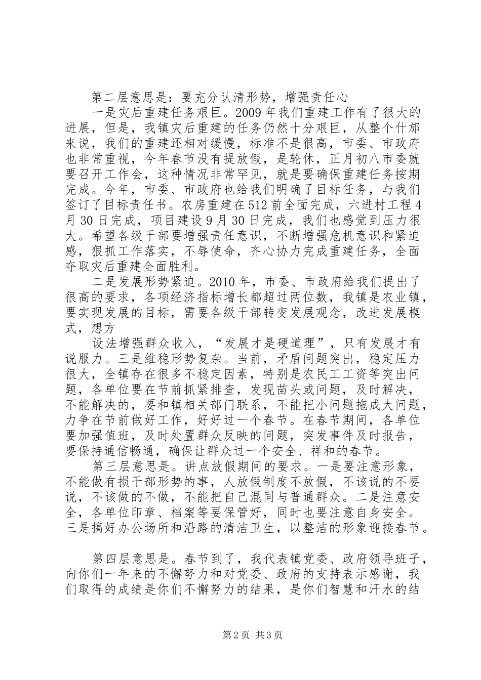 工作总结会讲话提纲_第2页