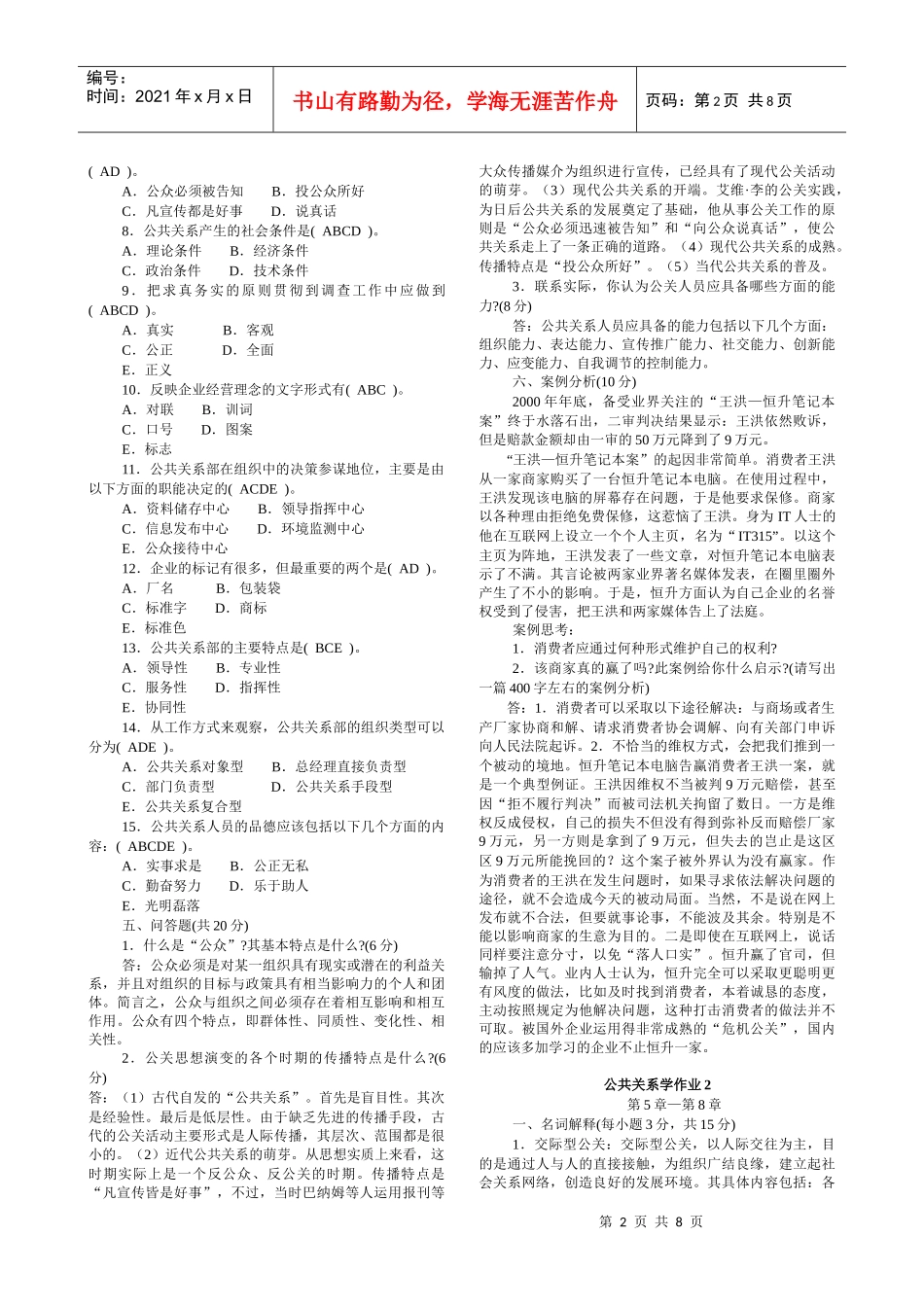 公共关系课程_第2页