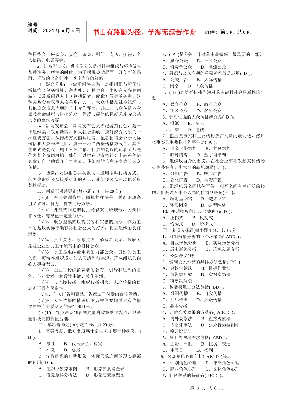 公共关系课程_第3页