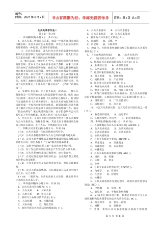公共关系课程