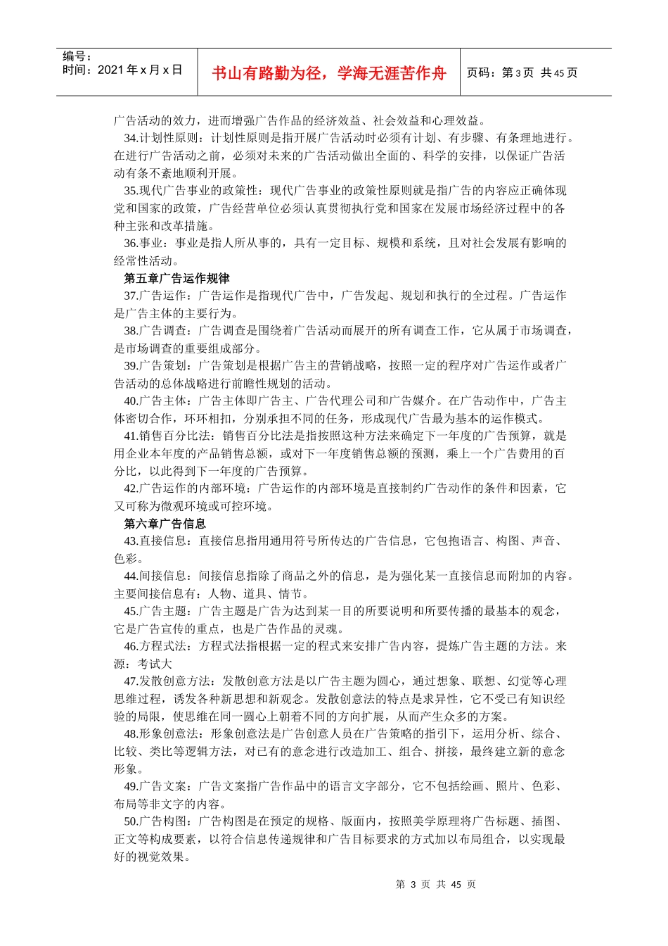 广告学(二)名词解释、简答和论述一考通汇总_第3页