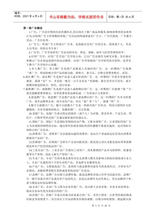 广告学(二)名词解释、简答和论述一考通汇总