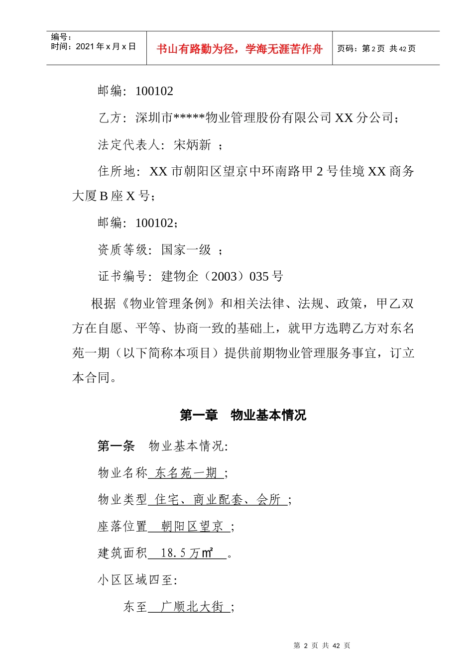东名苑1期前期物业服务合同_第2页