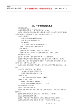 广告计划的编拟要点