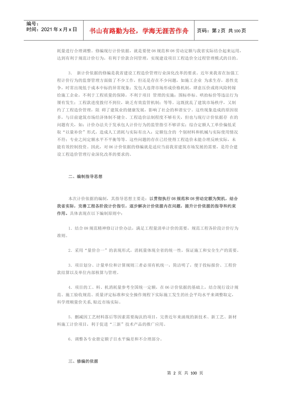 X年广东省建设工程计价依据_第2页