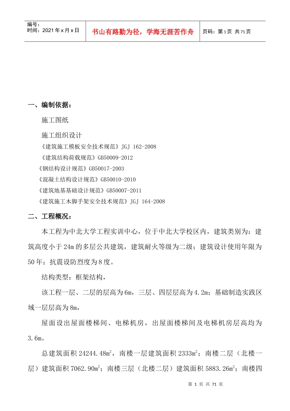 主体模板工程施工方案_第2页