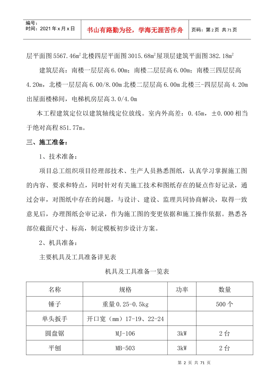 主体模板工程施工方案_第3页