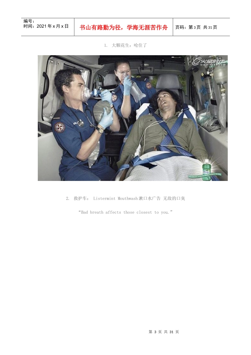 广告集锦(整理传邮箱)_第3页