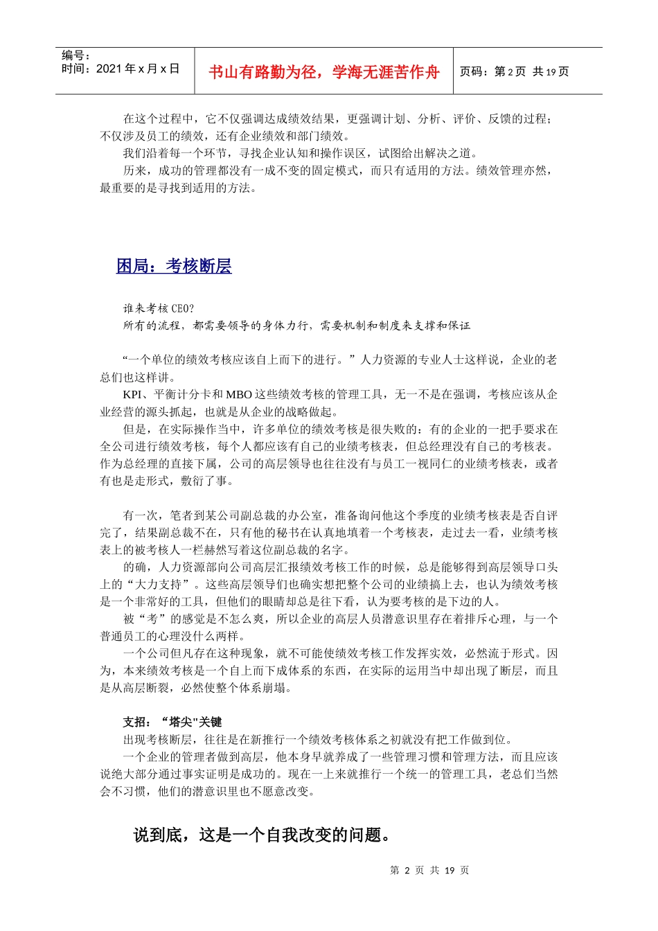 企业绩效管理十大困局概述_第2页