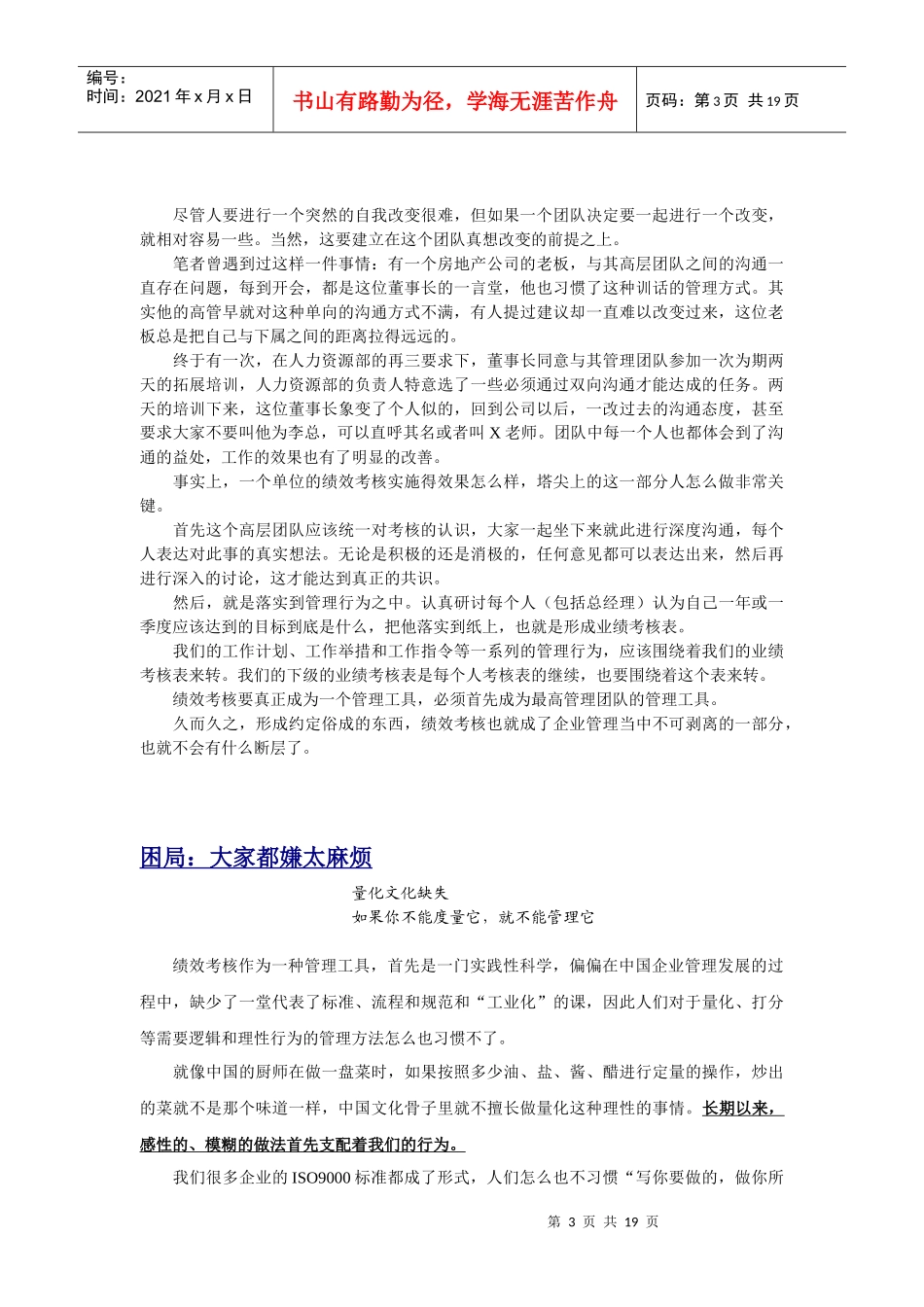 企业绩效管理十大困局概述_第3页