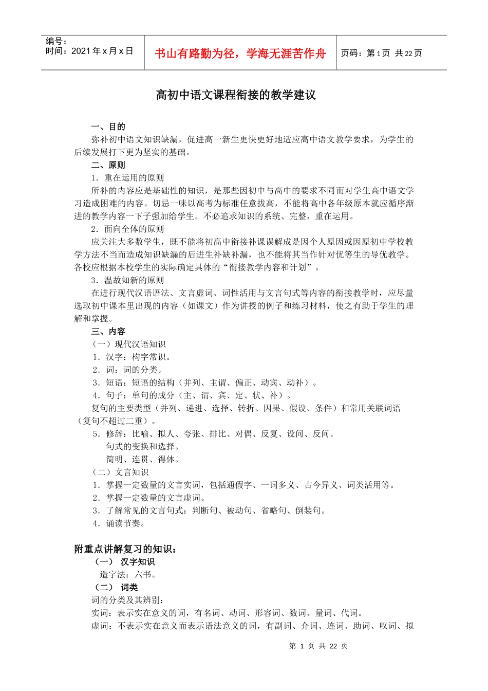 厦门市初中、高中衔接的教学建议_第1页