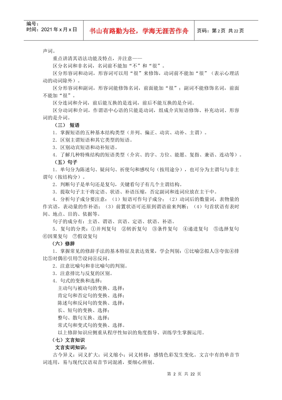 厦门市初中、高中衔接的教学建议_第2页