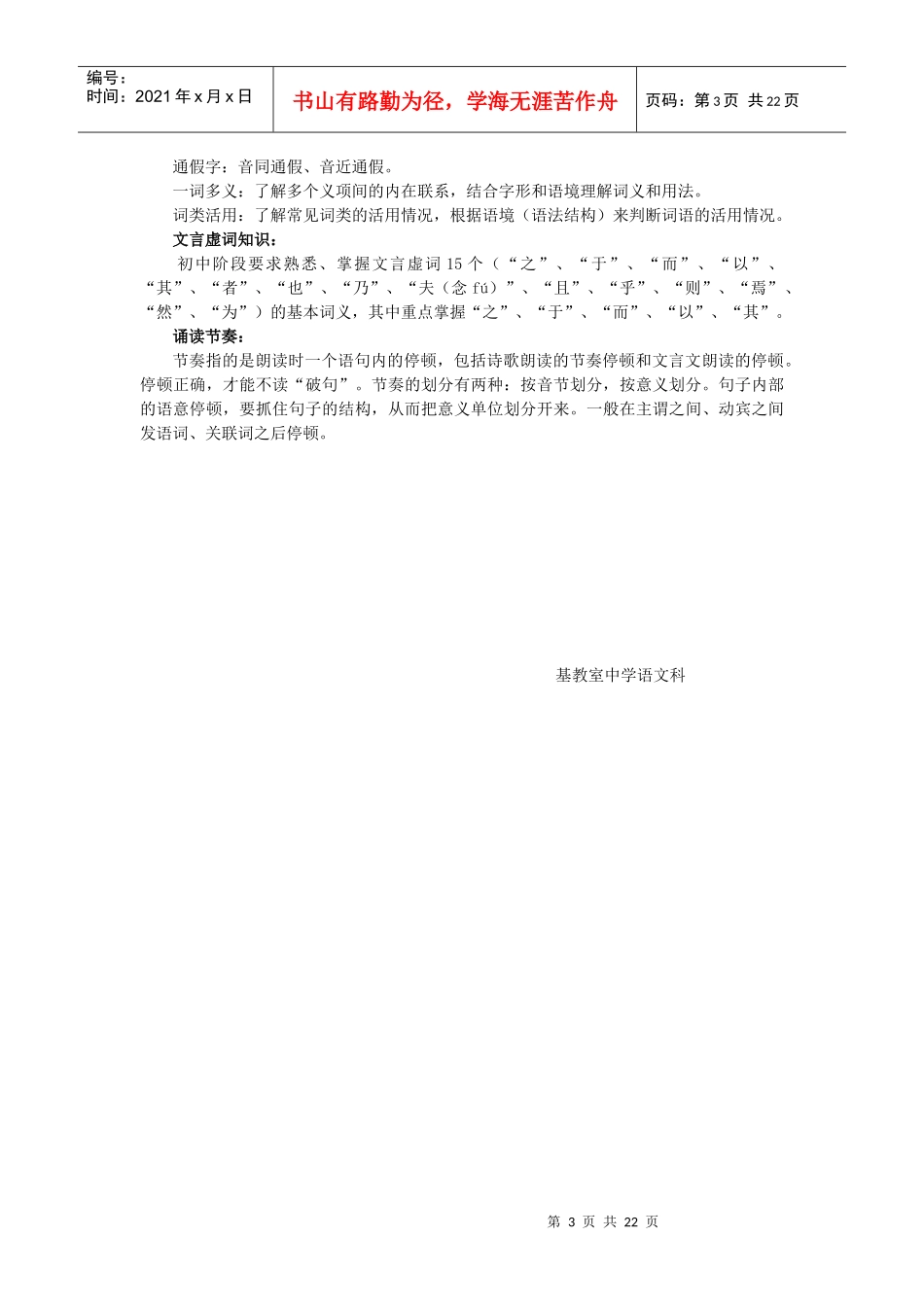 厦门市初中、高中衔接的教学建议_第3页