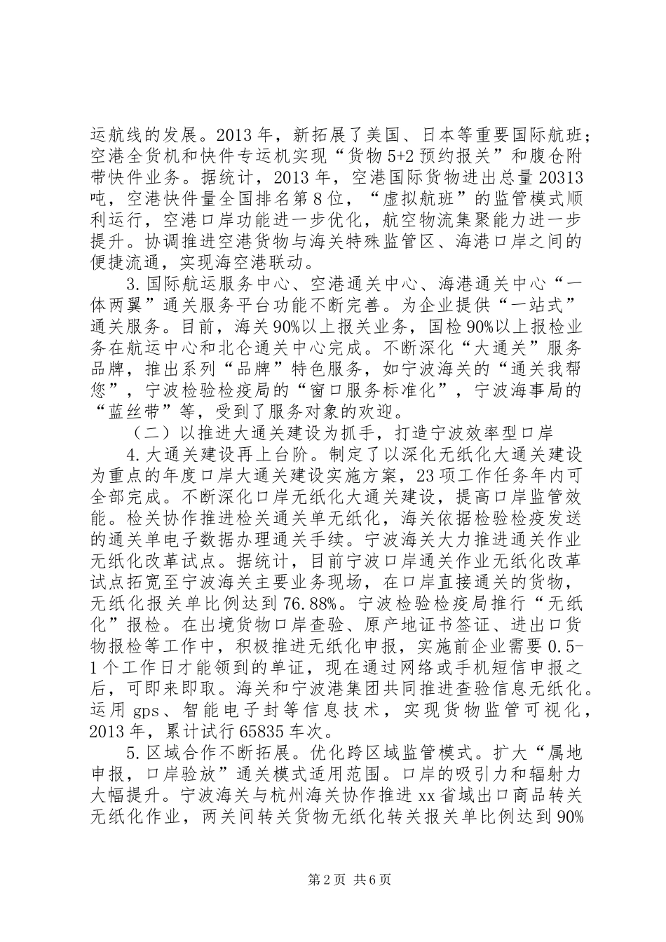 口岸打私办年度缉私工作总结_第2页