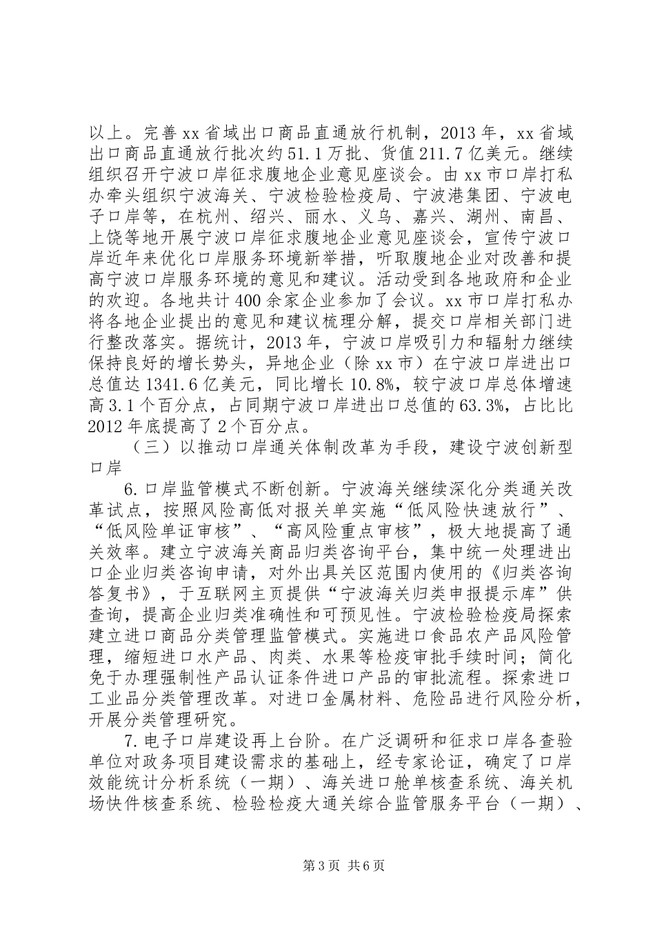 口岸打私办年度缉私工作总结_第3页