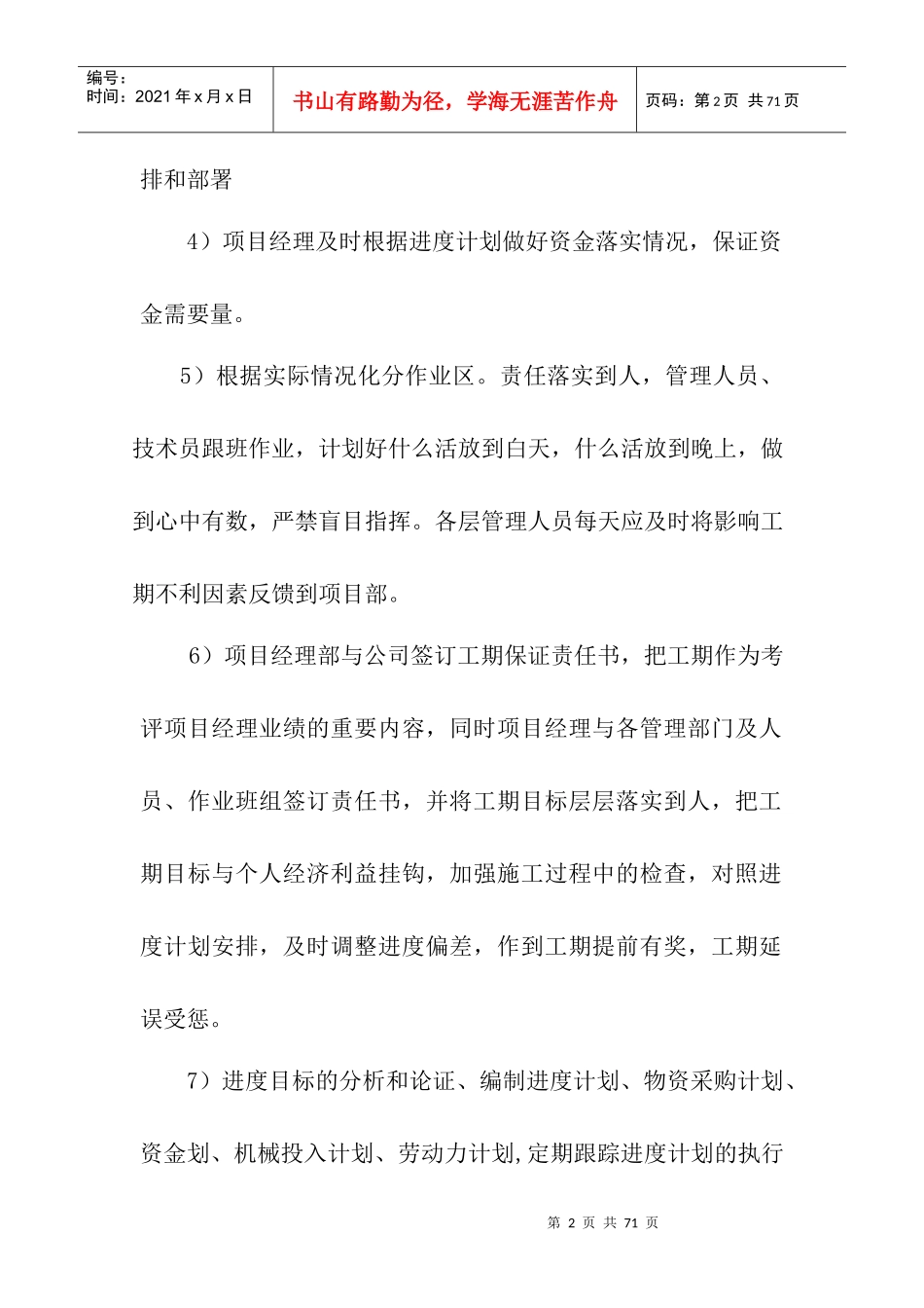 工程建设方案（DOC51页）_第2页