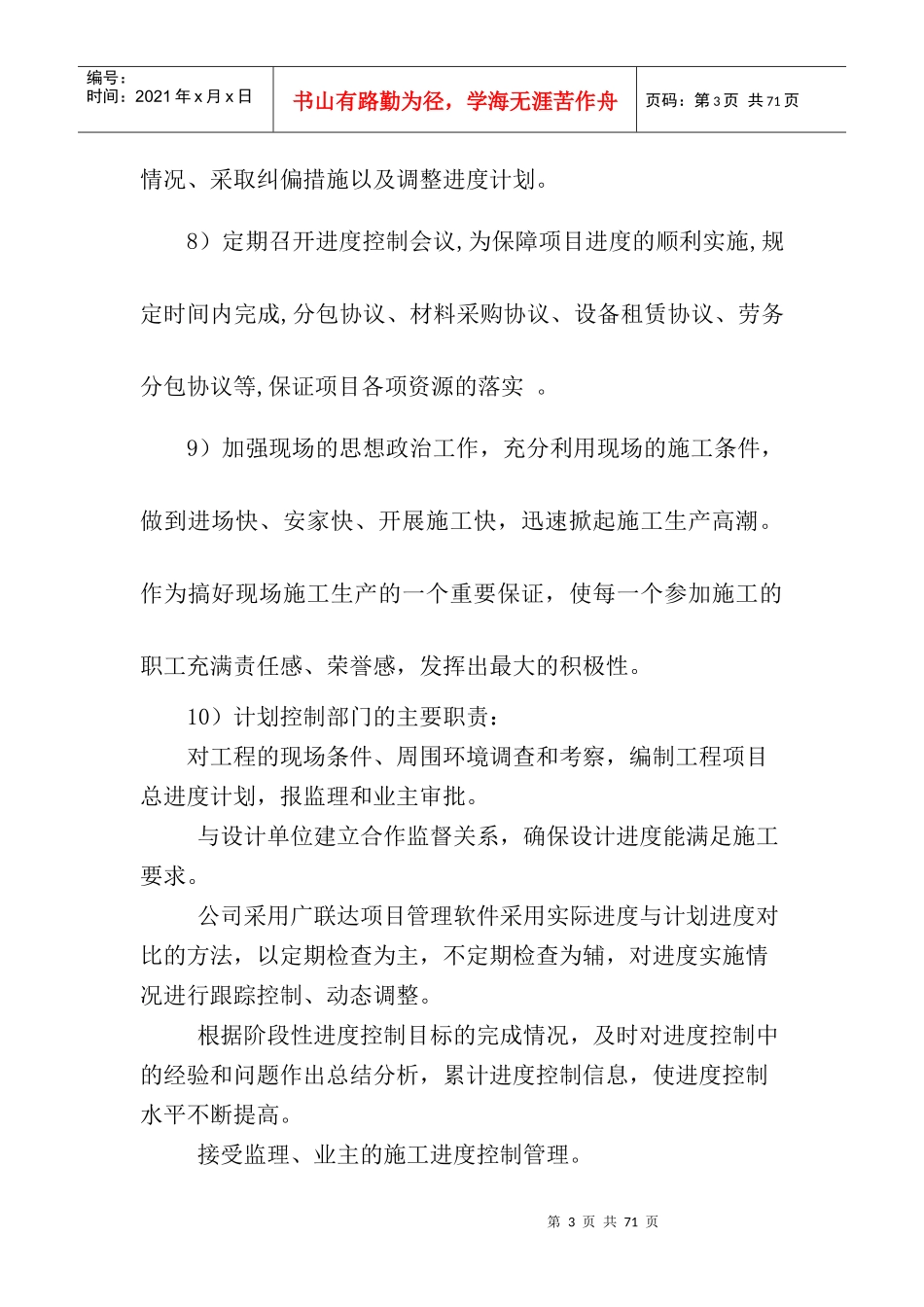 工程建设方案（DOC51页）_第3页